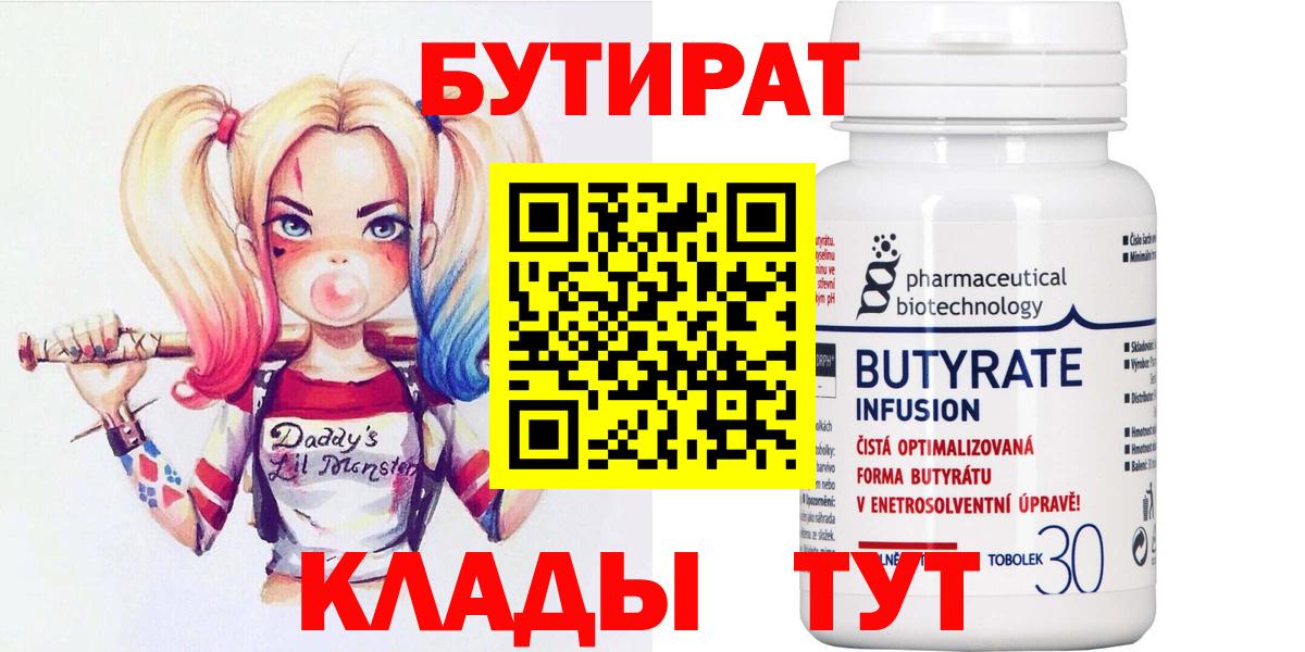 Бутират 1.4BDO  БУТИРАТ  Переславль-Залесский 