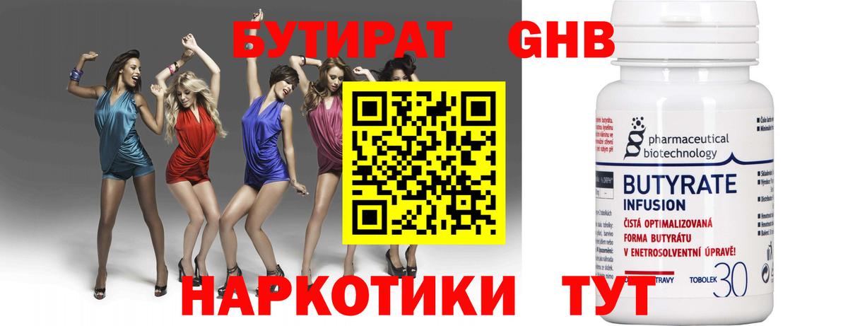 Бутират бутандиол  Вход с VPN  Бутират  Переславль-Залесский 