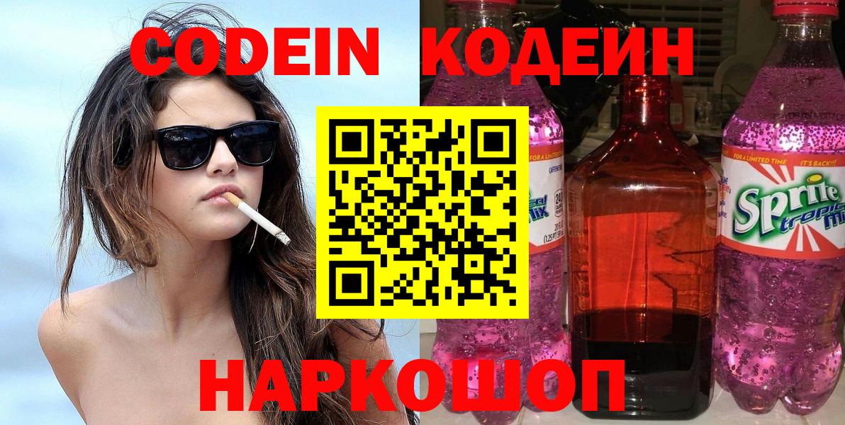 Кодеин напиток Lean (лин) Переславль-Залесский