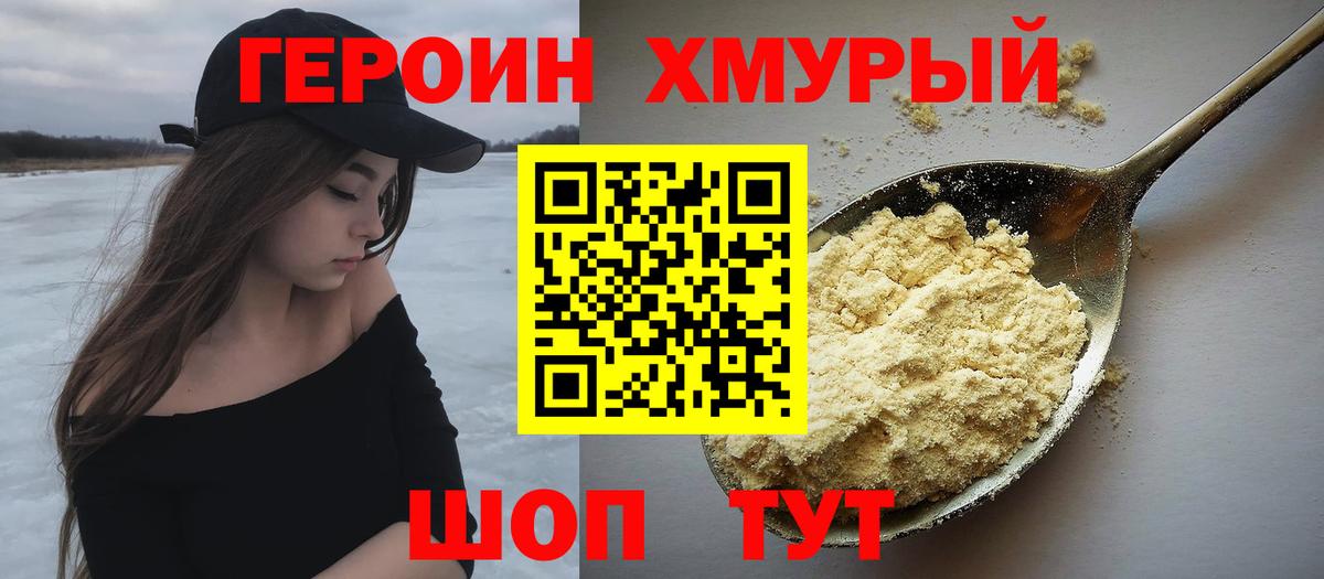 Героин Heroin  Героин  Переславль-Залесский 