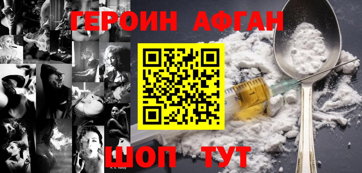 ГЕРОИН Heroin Переславль-Залесский