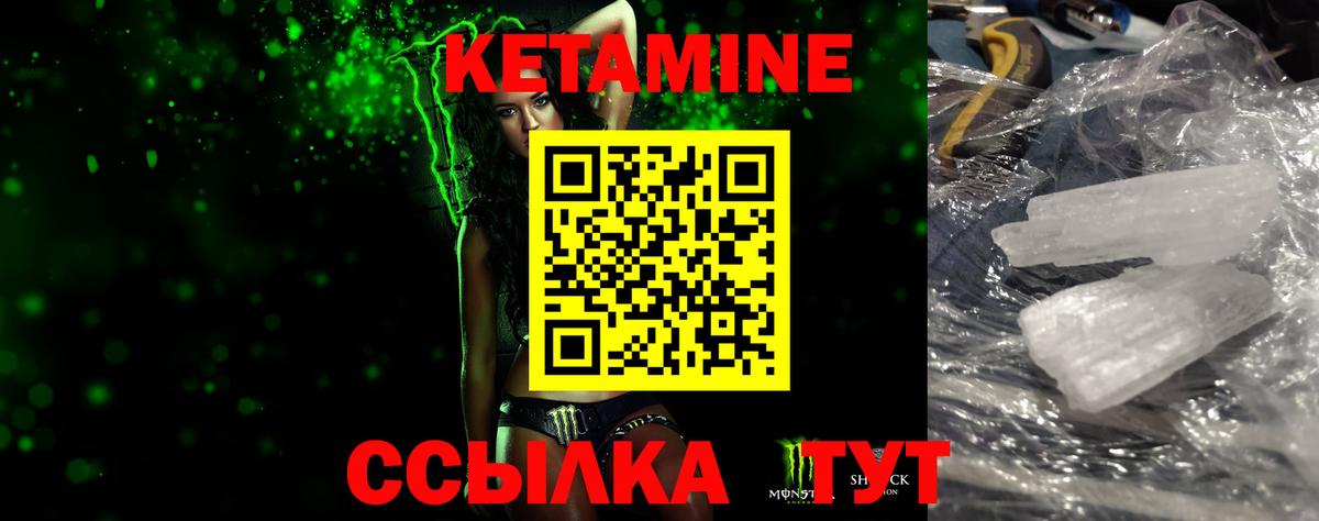 КЕТАМИН VHQ Переславль-Залесский