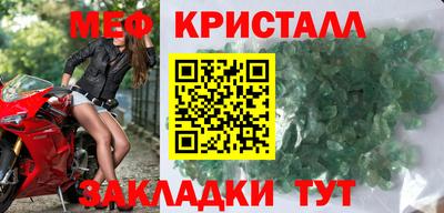 мяу мяу кристалл Балаково