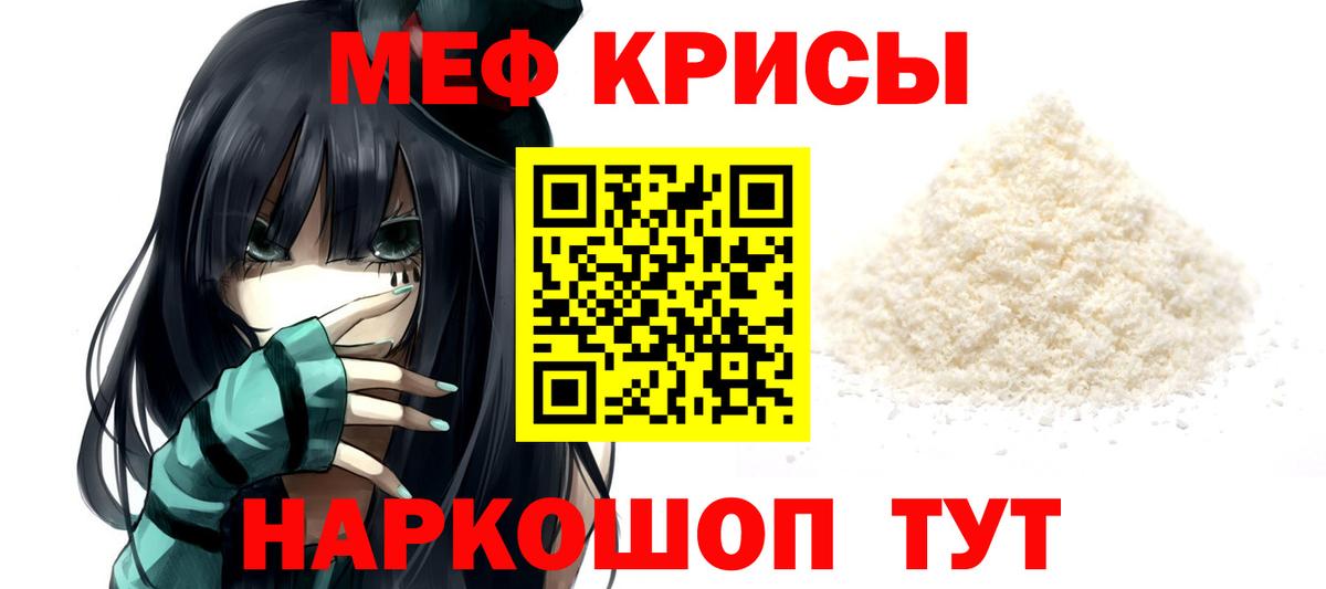 Меф мяу мяу кристаллы Переславль-Залесский