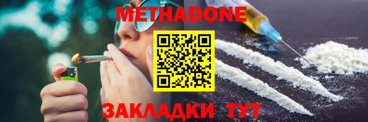 МЕТАДОН мёд  Переславль-Залесский  mega зеркало  Метадон methadone 