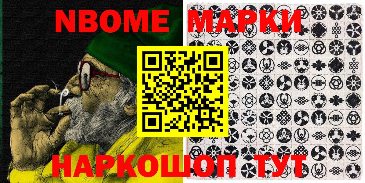 Марки NBOMe 1500мкг  Марки NBOMe 1500мкг  Переславль-Залесский 