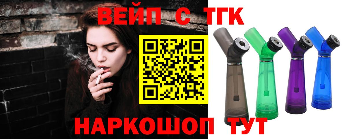 Переславль-Залесский  Дистиллят ТГК вейп с тгк  Вход с VPN  ТГК Wax 